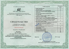 Образец документа по программе: монтажник систем пожаротушения и противопожарного водоснабжения